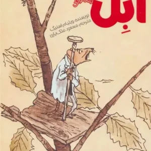 جزیره ی آبل